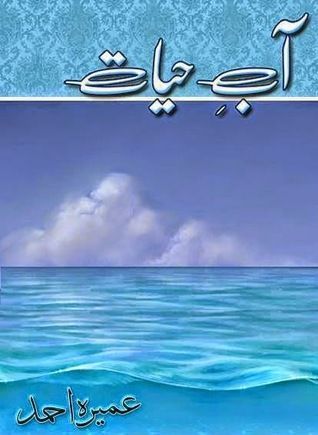 آبِ حیات