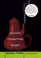 Дизайн привычных вещей