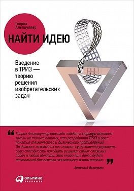 Найти идею