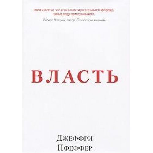 Власть