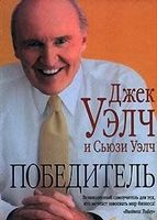 Победитель