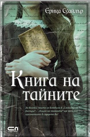 Книга на тайните