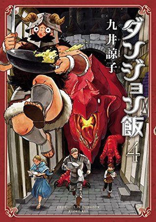 ダンジョン飯 4 [Dungeon Meshi 4]