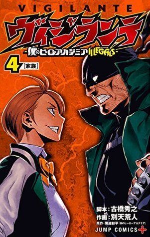ヴィジランテ -僕のヒーローアカデミア ILLEGALS- 4 [Vigilante