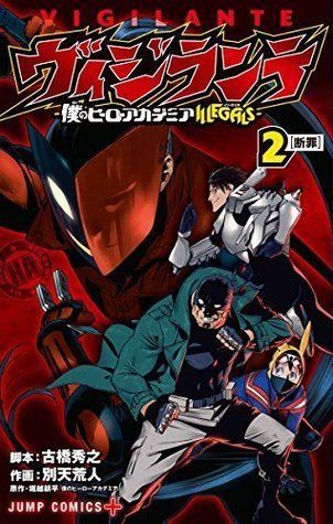 ヴィジランテ -僕のヒーローアカデミア ILLEGALS- 2 [Vigilante