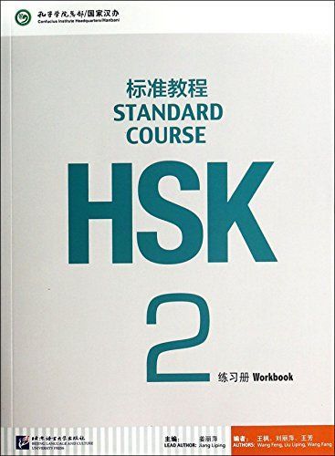 HSK. Standard course. Workbook. Per le Scuole superiori