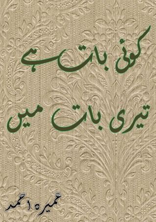کوئ بات ہے تیری بات میں