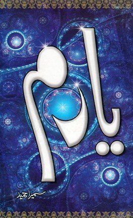 Yāram
