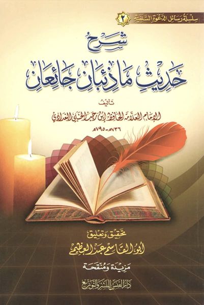 شرح حديث ما ذئبان جائعان، ذم الحرص على المال والشرف