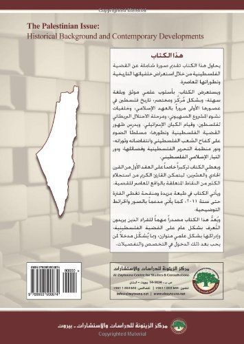 القضية الفلسطينية: خلفياتها التاريخية وتطوراتها المعاصرة