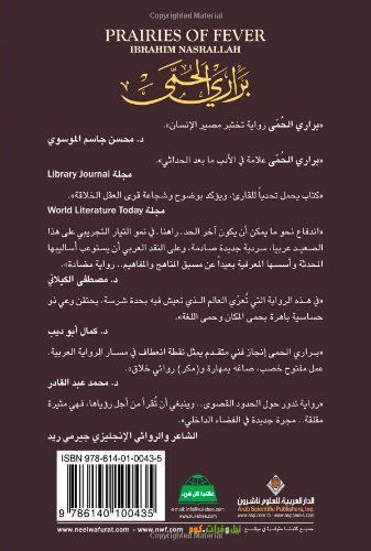 براري الحمى