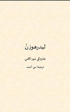 ليدرهوزن