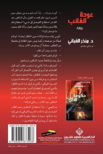 عودة الغائب