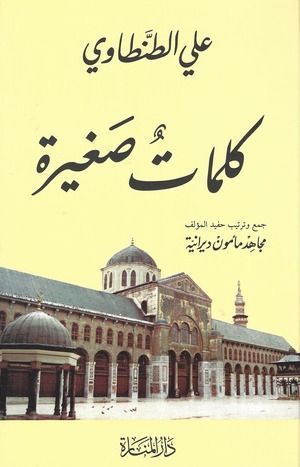 كلمات صغيرة