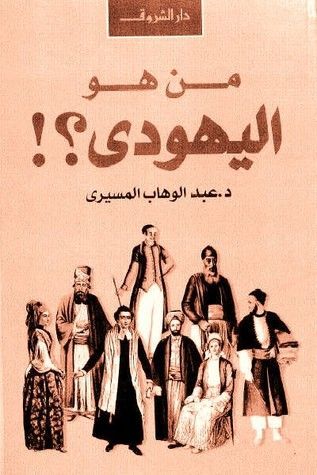 من هو اليهودي؟