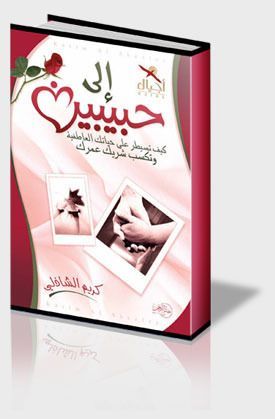 إلى حبيبين