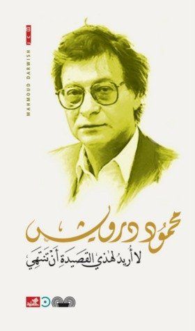 محمود درويش وحكاية الديوان الاخير