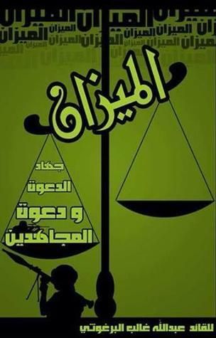 الميزان
