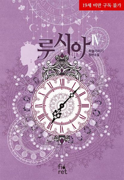 루시아 4