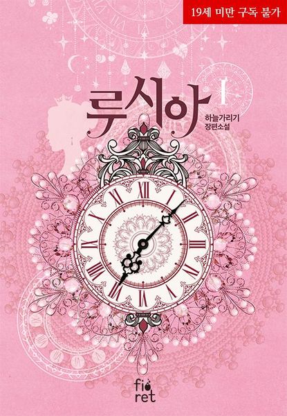 루시아 1