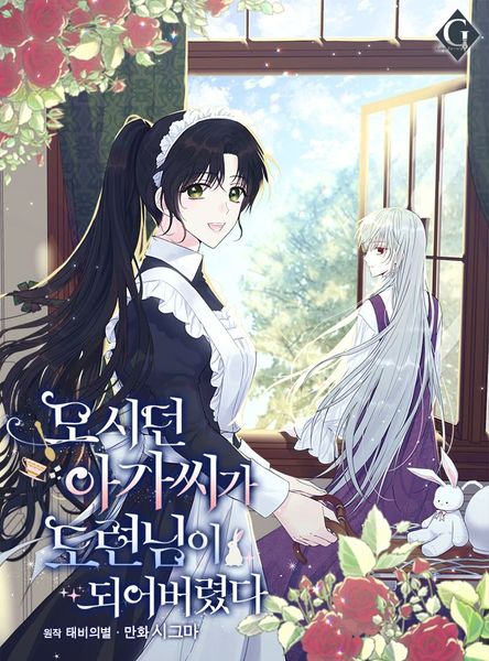 모시던 아가씨가 도련님이 되어버렸다 1 [Mosideon Agassiga Doryeonnim'i Doeeoboryeossda 1]