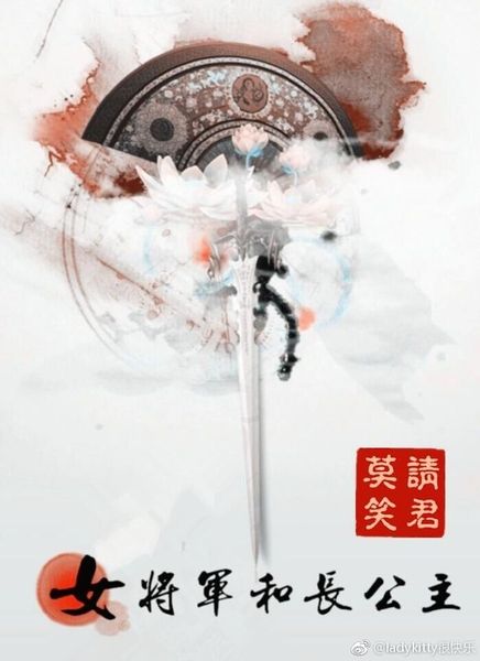 Female General and Eldest Princess [女将军和长公主]