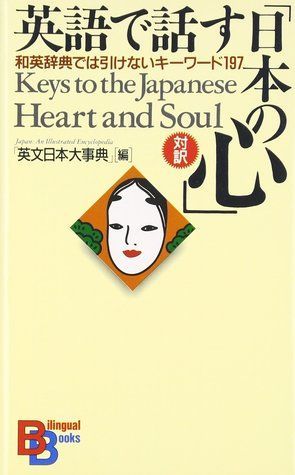 Keys to the Japanese Heart and Soul