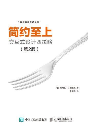 简约至上：交互式设计四策略