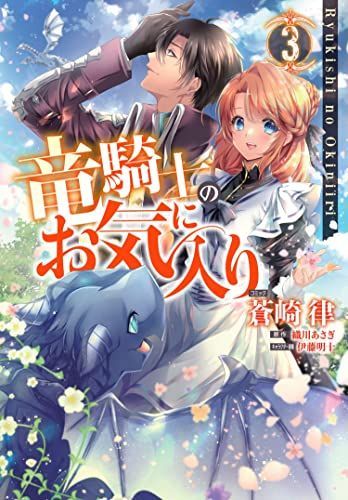The Dragon Knight's Beloved (Manga) Vol. 3