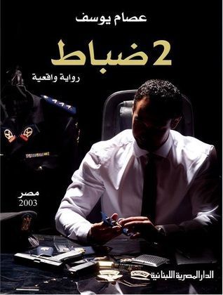 2 ضباط