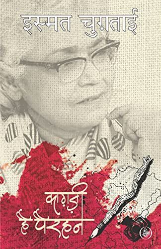 Kaghzi Hai Pairahan