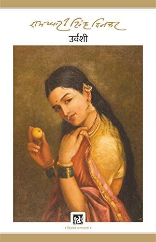 Urvashi