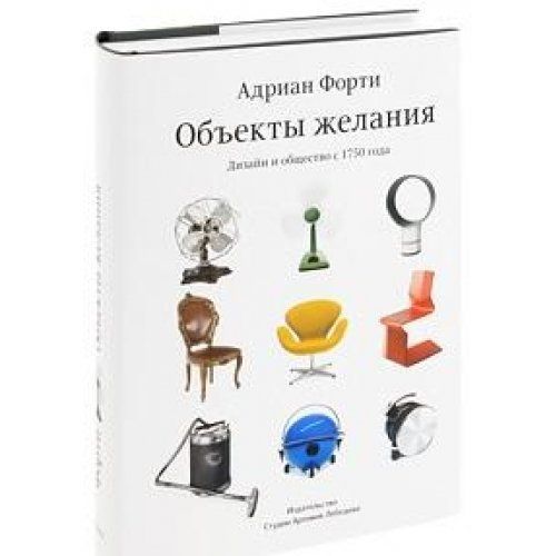 Объекты желания