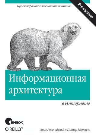 Информационная архитектура в Интернете