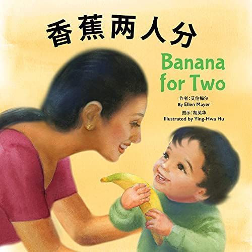Banana for Two (Chinese/English)