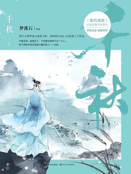 Thousand Autumns [千秋]