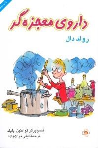 داروی معجزه‌گر
