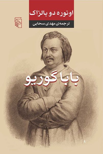 باباگوریو
