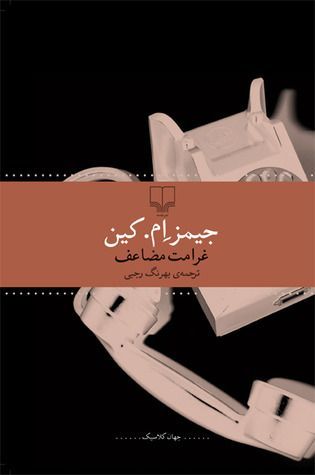 غرامت مضاعف
