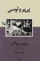 پییر و لوسی