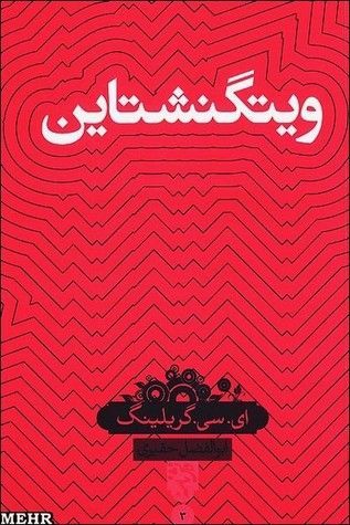 ویتگنشتاین