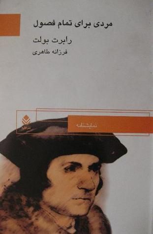 مردی برای تمام فصول