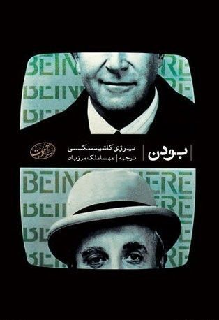 بودن