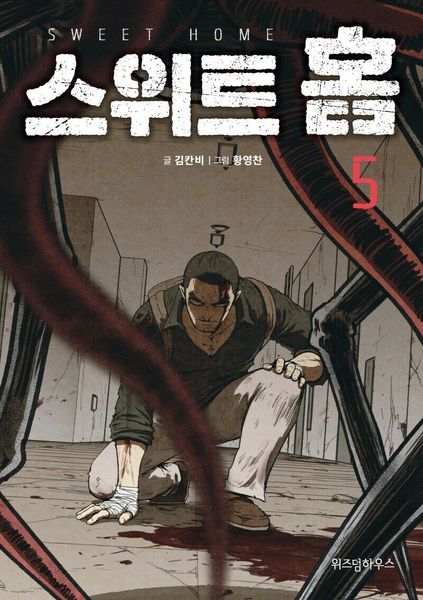 Sweet Home Volume 5
