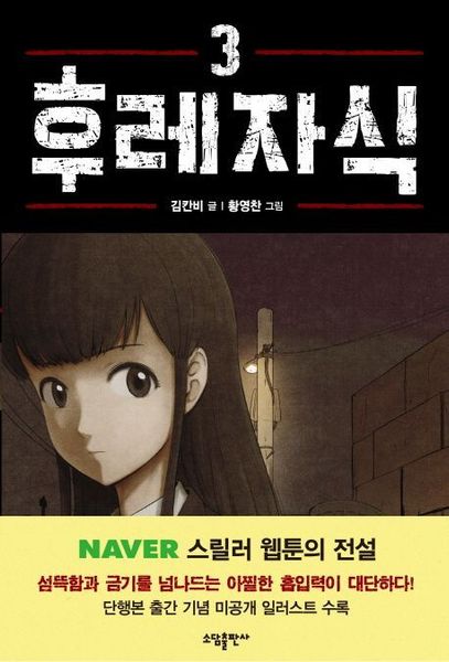 후레자식 [Bastard] - Vol. 3