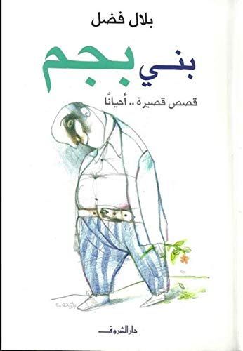 بني بجم