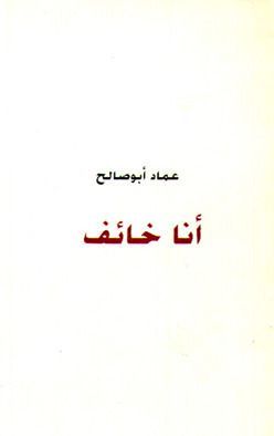 أنا خائف