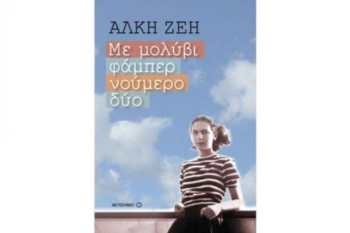 Με μολύβι φάμπερ νούμερο δύο