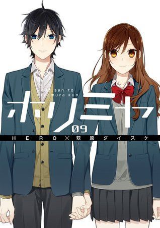ホリミヤ 9