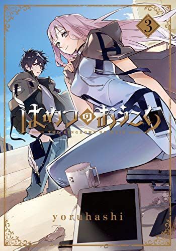 はめつのおうこく 3 [Hametsu no Oukoku 3]